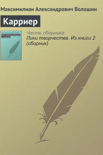 Обложка книги «Карриер»