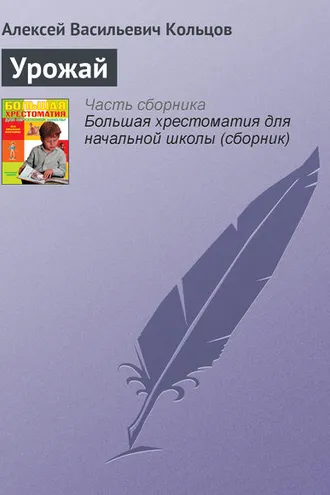 Обложка книги «Урожай»