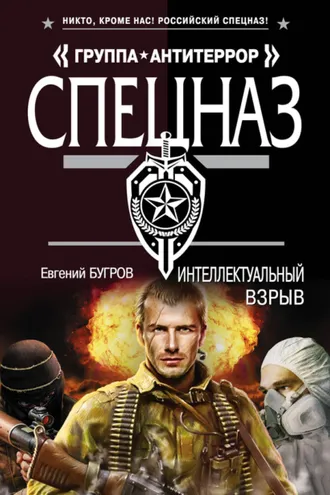 Обложка книги «Интеллектуальный взрыв»