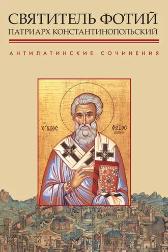 Обложка книги «Антилатинские сочинения»