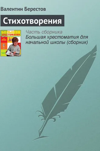 Обложка книги «Стихотворения»