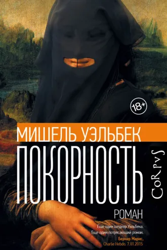 Обложка книги «Покорность»