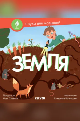 Обложка книги «Земля»
