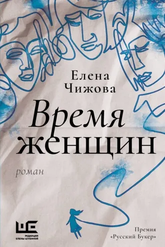 Обложка книги «Время женщин»
