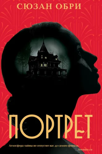 Обложка книги «Портрет»