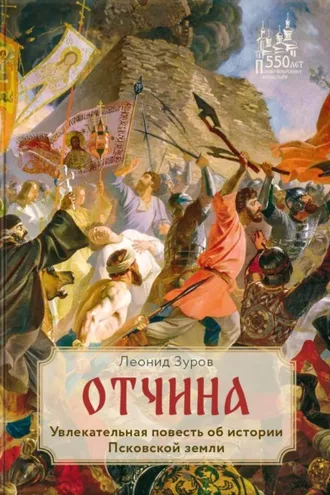 Обложка книги «Отчина»