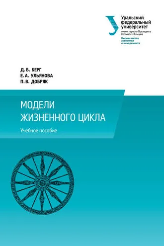 Обложка книги «Модели жизненного цикла»