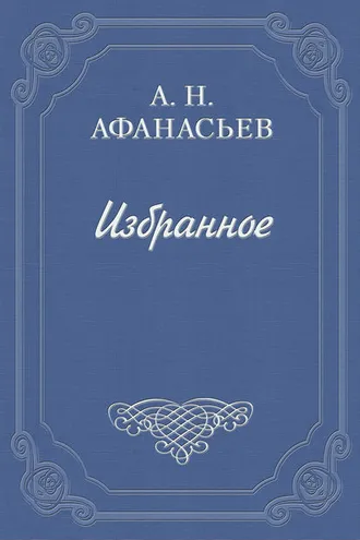 Обложка книги «Стыдливая барыня»