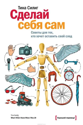 Обложка книги «Сделай себя сам»