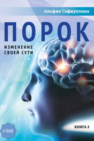 Обложка книги «Порок»