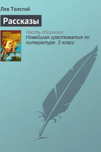 Обложка книги «Рассказы»