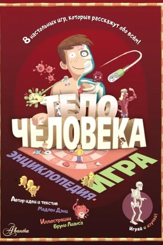 Обложка книги «Тело человека»