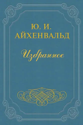 Обложка книги «Чехов»