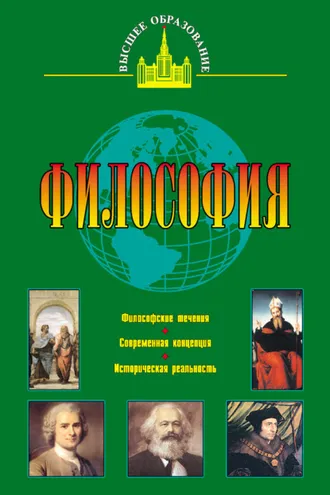 Обложка книги «Философия»