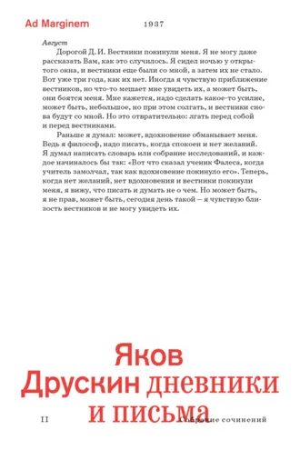 Обложка книги «Собрание сочинений. Том 2. Дневники и письма»