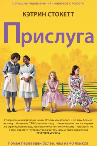 Обложка книги «Прислуга»