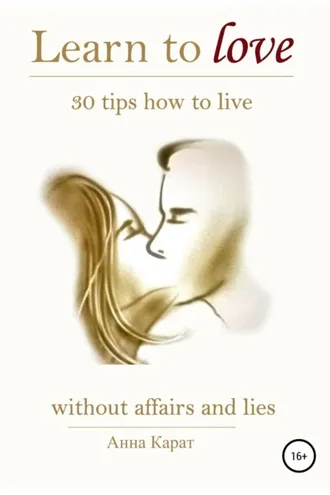 Обложка книги «Learn to love. 30 tips how to live»