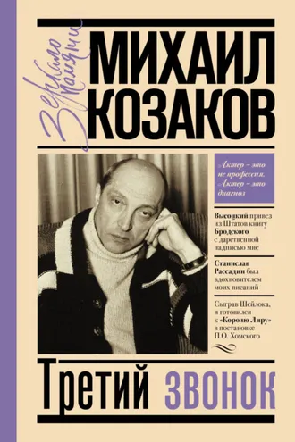 Обложка книги «Третий звонок»