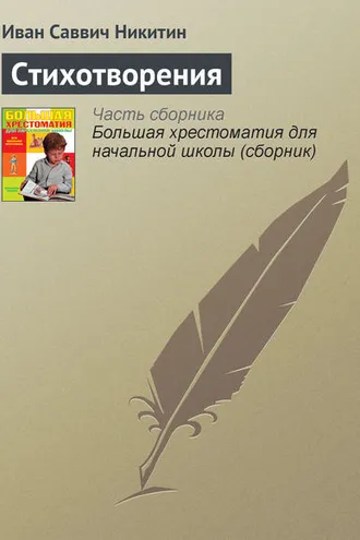 Обложка книги «Стихотворения»