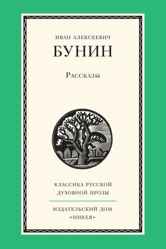 Обложка книги «Рассказы»