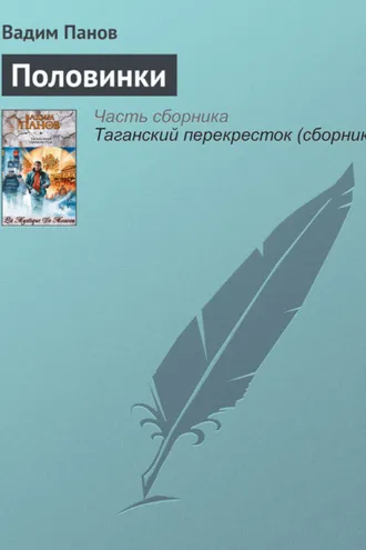 Обложка книги «Половинки»