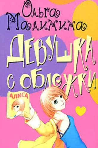 Обложка книги «Мир на ладони»