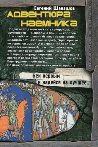 Обложка книги «Адвентюра наемника»