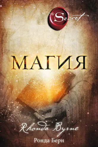 Обложка книги «Магия»