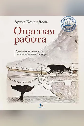 Обложка книги «Опасная работа»