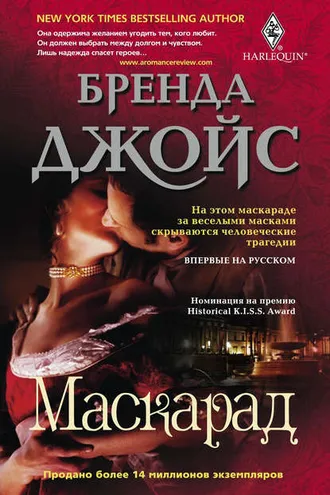 Обложка книги «Маскарад»