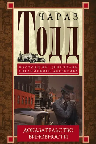 Обложка книги «Доказательство виновности»