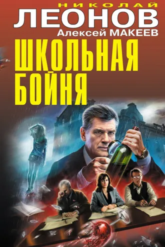 Обложка книги «Школьная бойня»