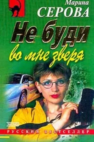 Обложка книги «Ночной стрелок»