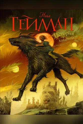 Обложка книги «История с кладбищем»