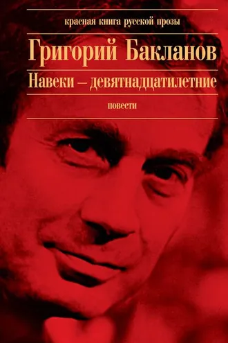 Обложка книги «Июль 41 года»