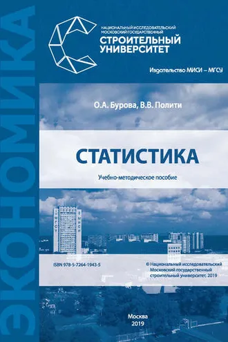 Обложка книги «Статистика»