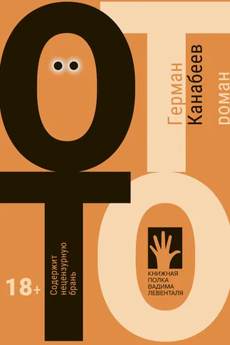 Обложка книги «Отто»