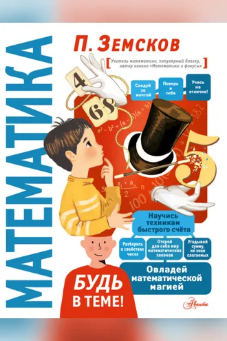 Обложка книги «Математика»