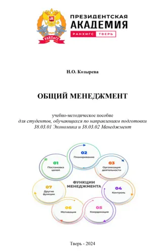 Обложка книги «Общий менеджмент»
