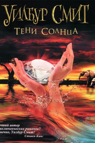 Обложка книги «Тени Солнца»