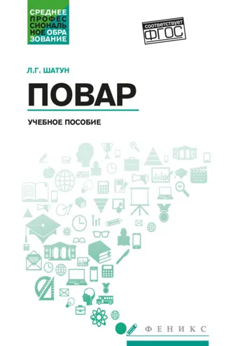 Обложка книги «Повар»