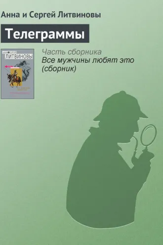 Обложка книги «Телеграммы»