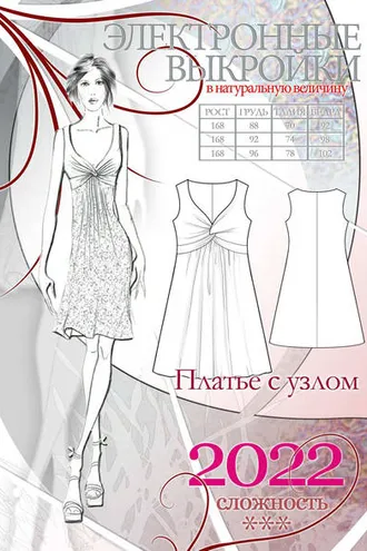 Обложка книги «Платье с узлом»