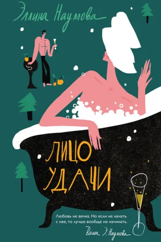 Обложка книги «Лицо удачи»