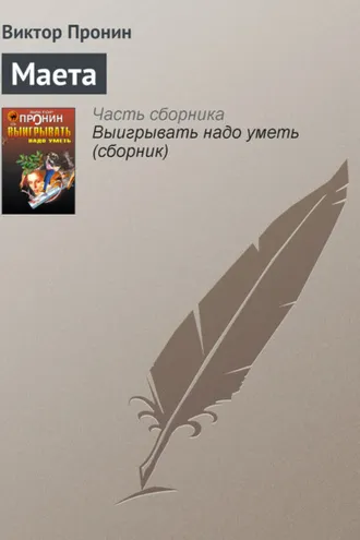 Обложка книги «Маета»