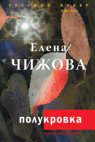 Обложка книги «Полукровка»