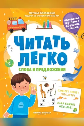 Обложка книги «Слова и предложения»