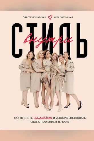 Обложка книги «Стиль внутри»