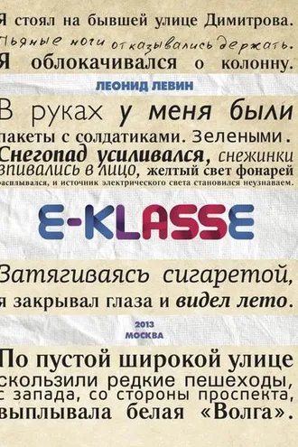 Обложка книги «E-klasse»