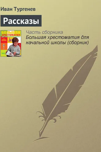 Обложка книги «Рассказы»